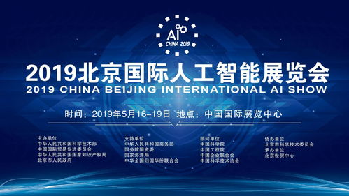2019北京科博會 人工智能應(yīng)用軟件開發(fā)引領(lǐng)未來創(chuàng)新