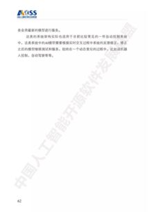 最新《中國(guó)人工智能開(kāi)源軟件發(fā)展白皮書(shū)》核心解讀 166頁(yè)P(yáng)PT揭示AI應(yīng)用開(kāi)發(fā)新路徑