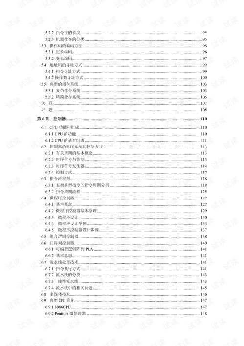 軟件技術基礎 從計算機原理到基礎軟件技術服務